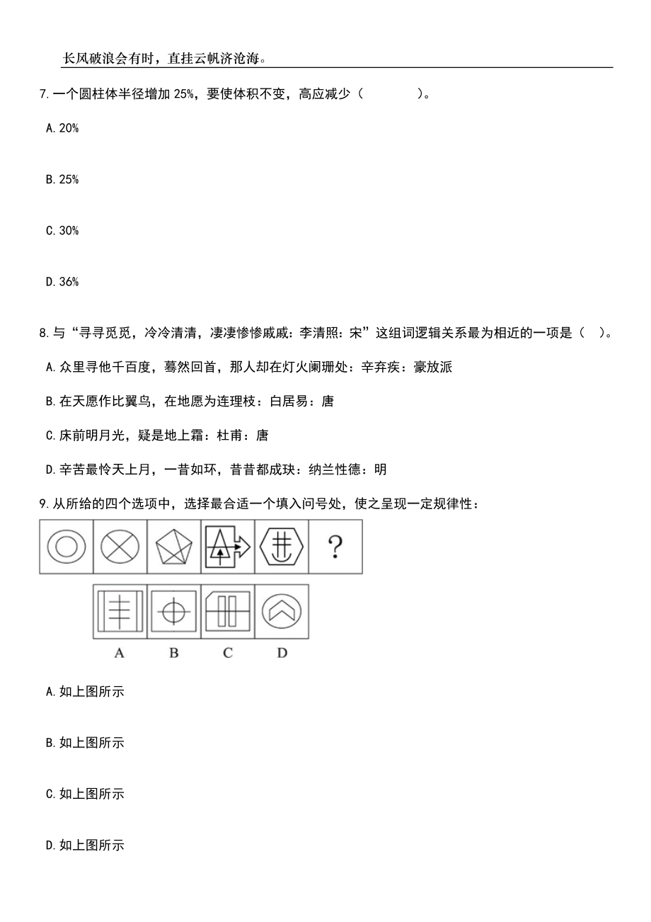 2023年06月贵州省国防动员办公室所属事业单位招考聘用笔试参考题库附答案详解_第3页