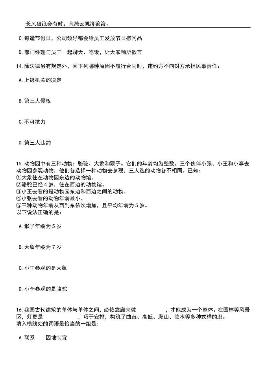 2023年06月贵州省国防动员办公室所属事业单位招考聘用笔试参考题库附答案详解_第5页