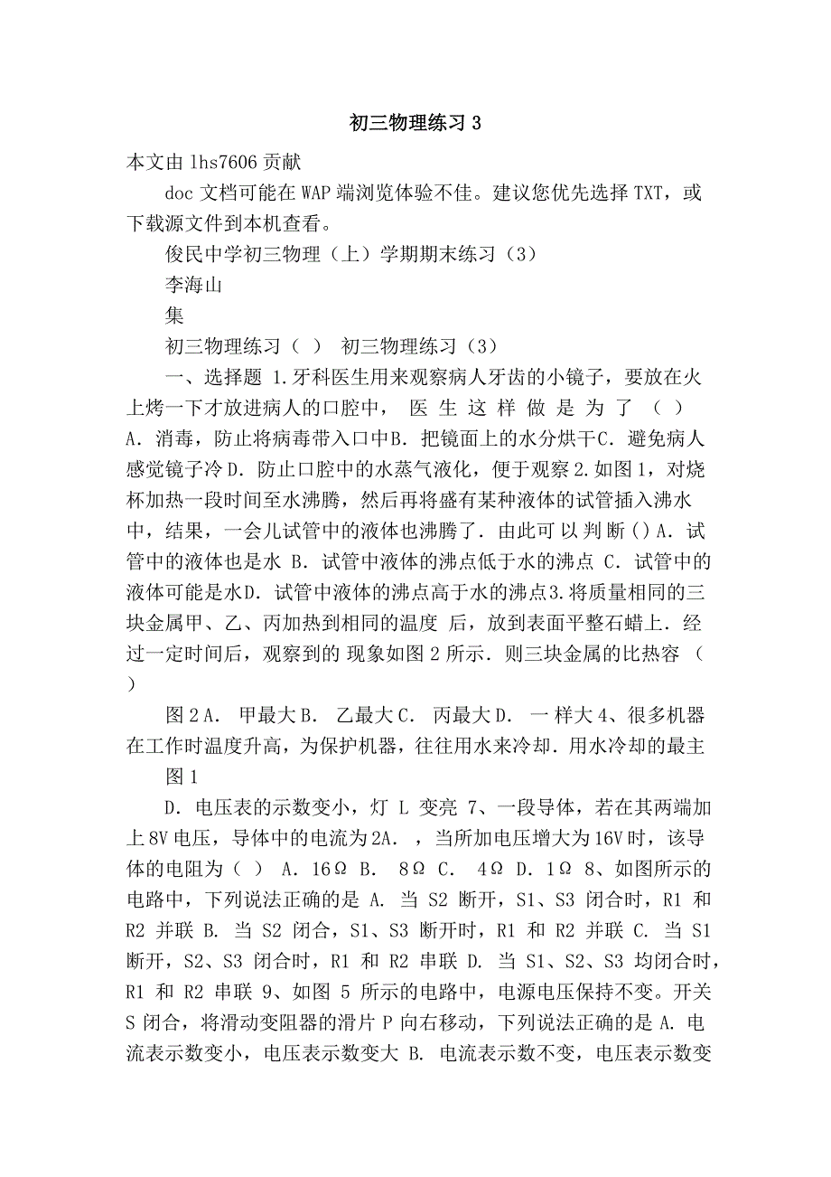 初三物理练习3.doc_第1页