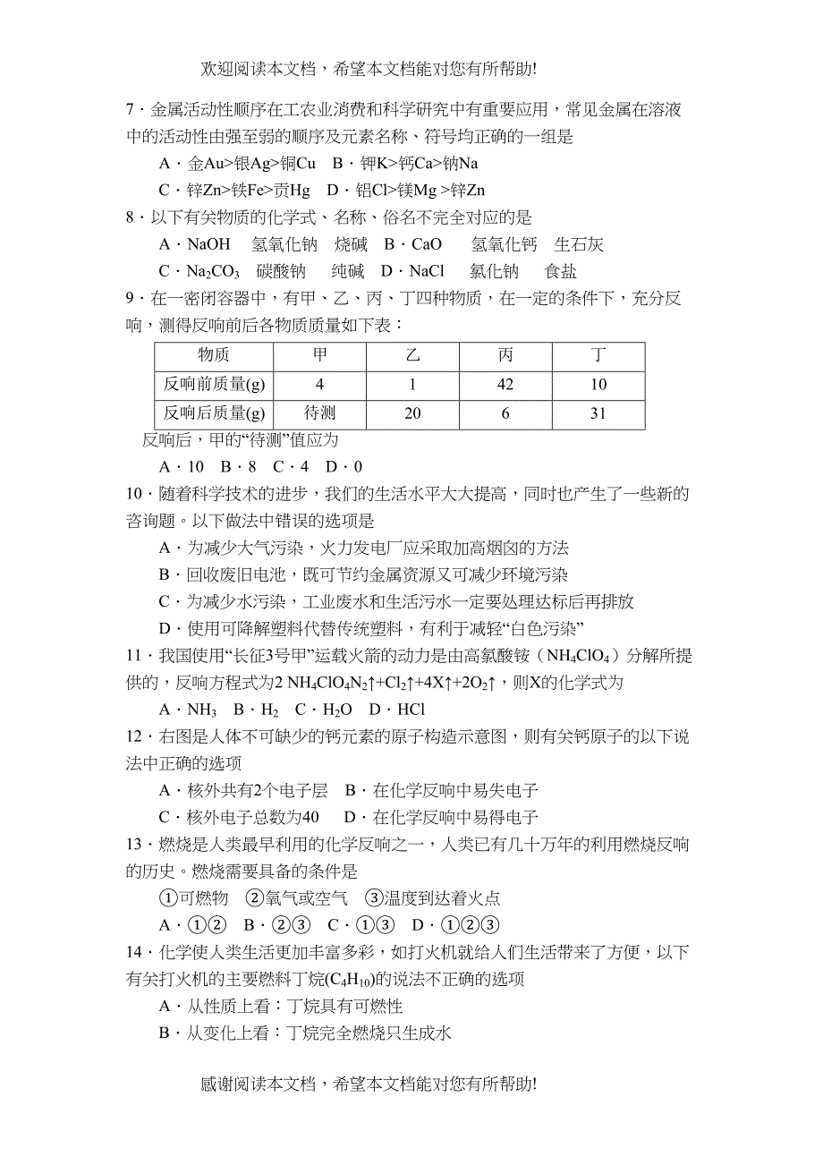 娄底市中考化学试题及答案2_第2页