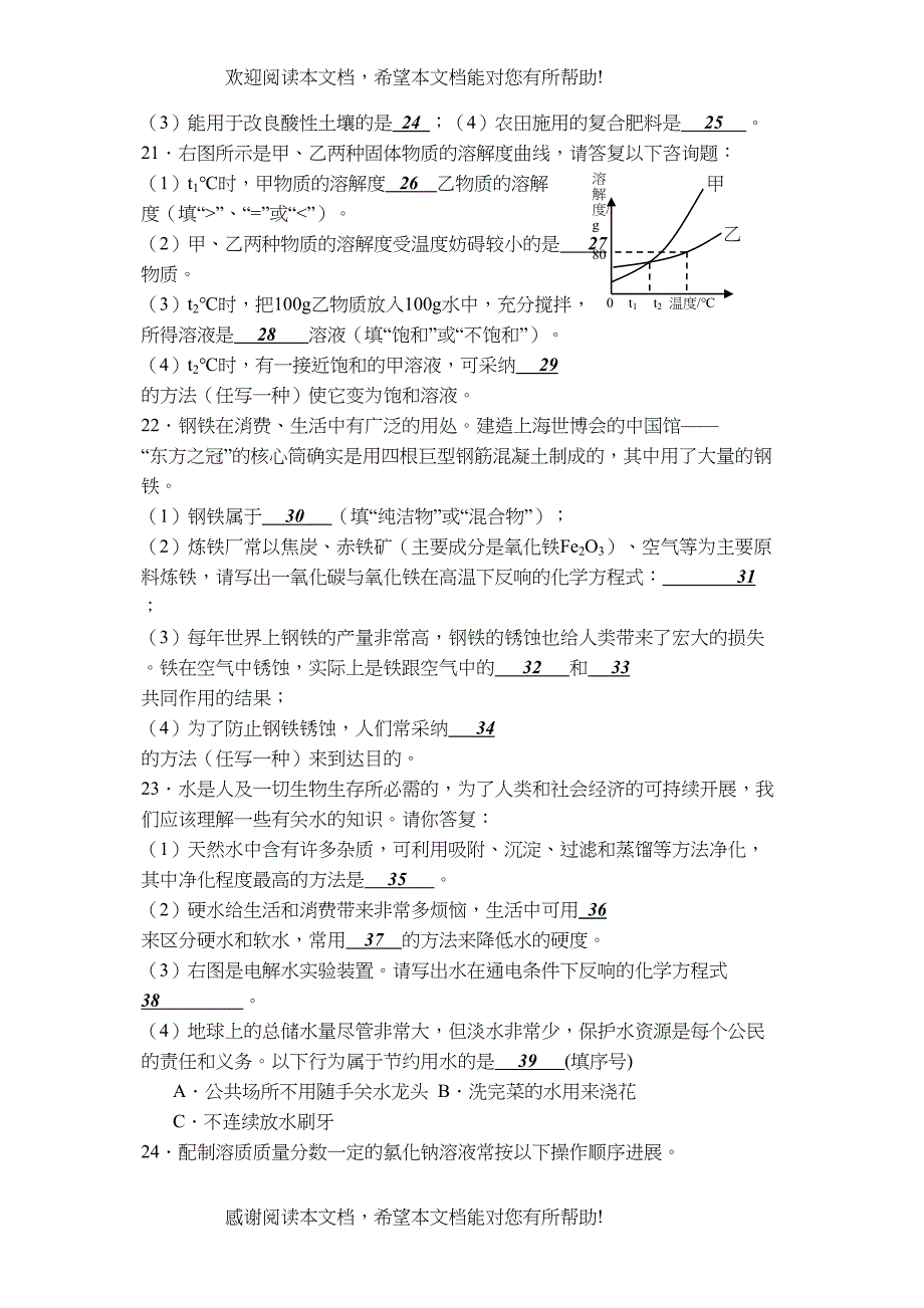 娄底市中考化学试题及答案2_第4页