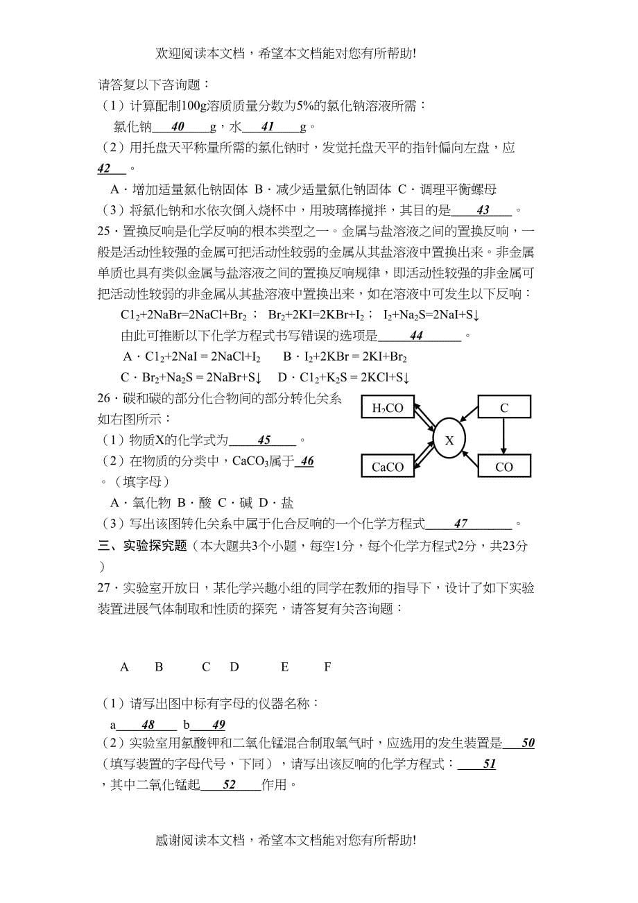 娄底市中考化学试题及答案2_第5页