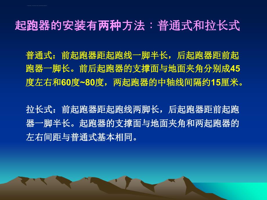 初中体育《100米短跑》教学PPT课件_第4页