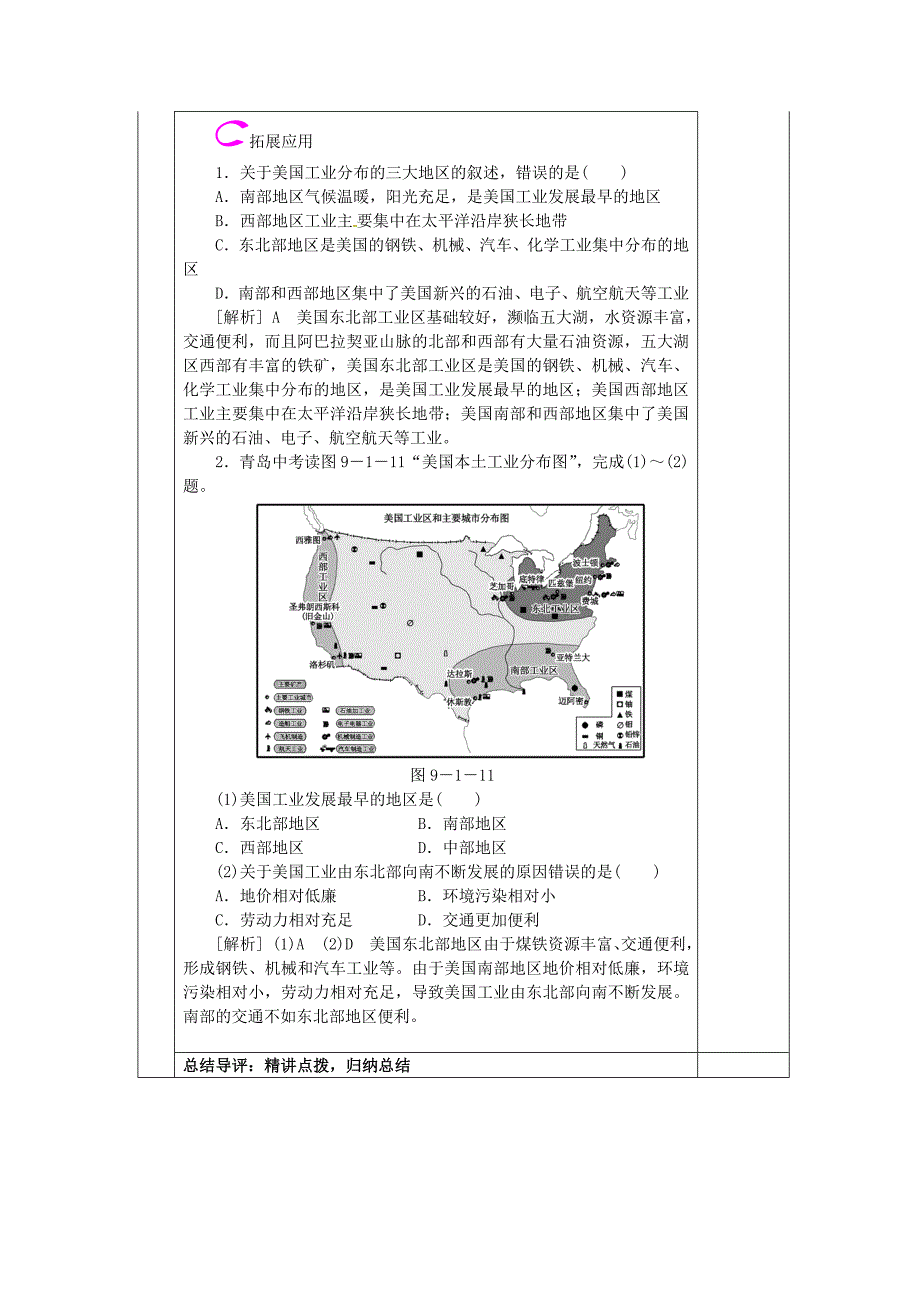 精修版湖南省邵东县七年级地理下册9.1美国第2课时教学案人教版_第3页