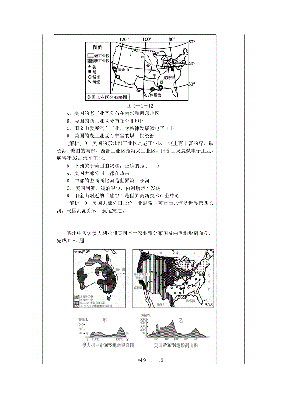 精修版湖南省邵东县七年级地理下册9.1美国第2课时教学案人教版_第5页