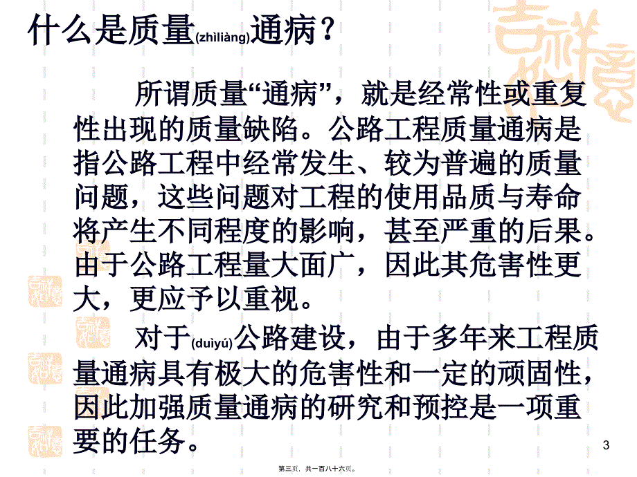 医学专题—最全的公路工程质量通病及控制要点_第3页