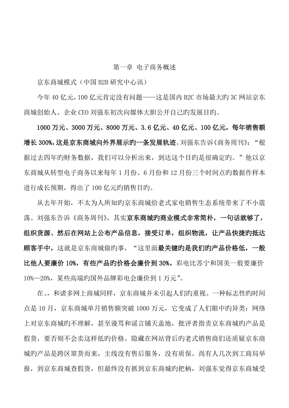 电子商务概论备课笔记_第1页