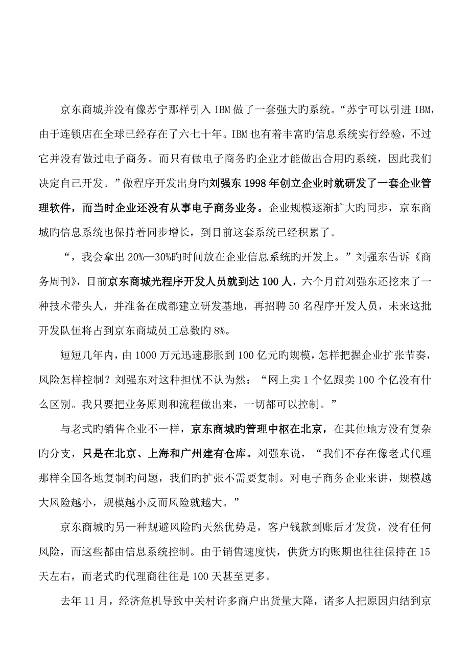 电子商务概论备课笔记_第3页