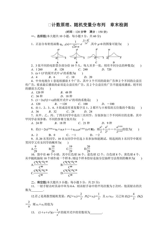 计数原理、随机变量分布列章末检测