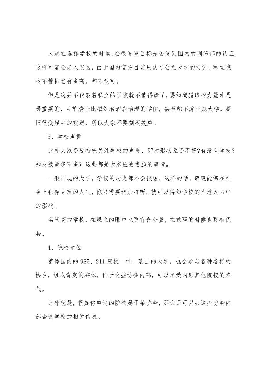 瑞士留学可以选择的授课语言.docx_第5页