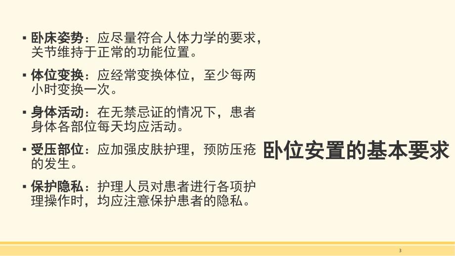 患者各种卧位的安置法课堂PPT_第3页