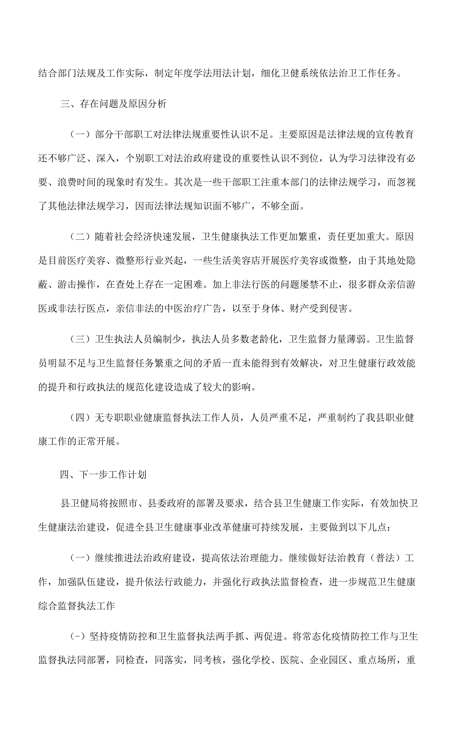 县卫生健康局法治政府建设工作情况汇报.docx_第3页