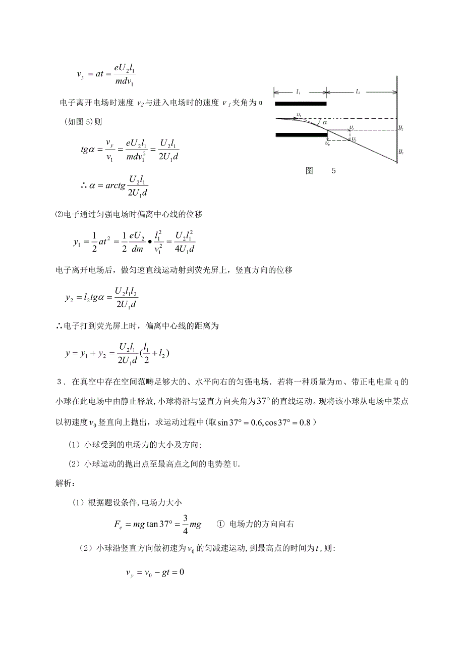 带电粒子在电场中的运动经典例题_第2页