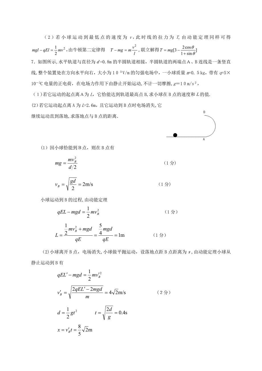 带电粒子在电场中的运动经典例题_第5页