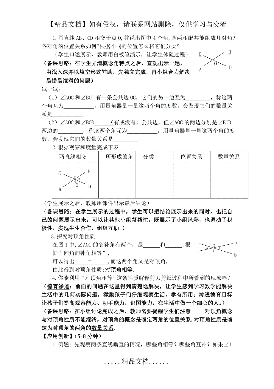 《相交线》教学课例_第3页