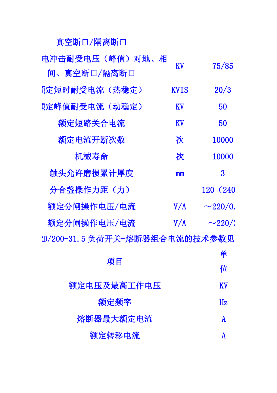 户内交流高压真空负荷开关.doc_第4页