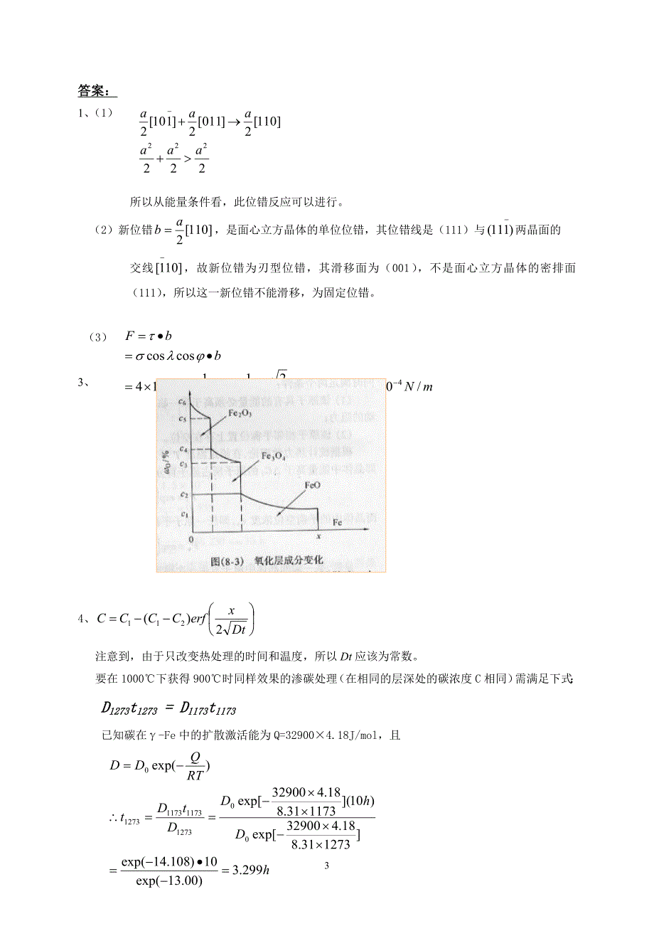 课堂练习-0704.doc_第3页