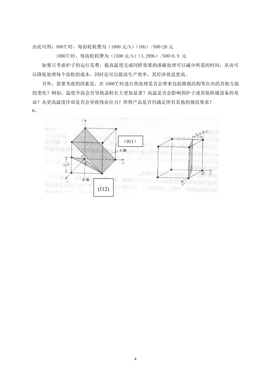 课堂练习-0704.doc_第4页