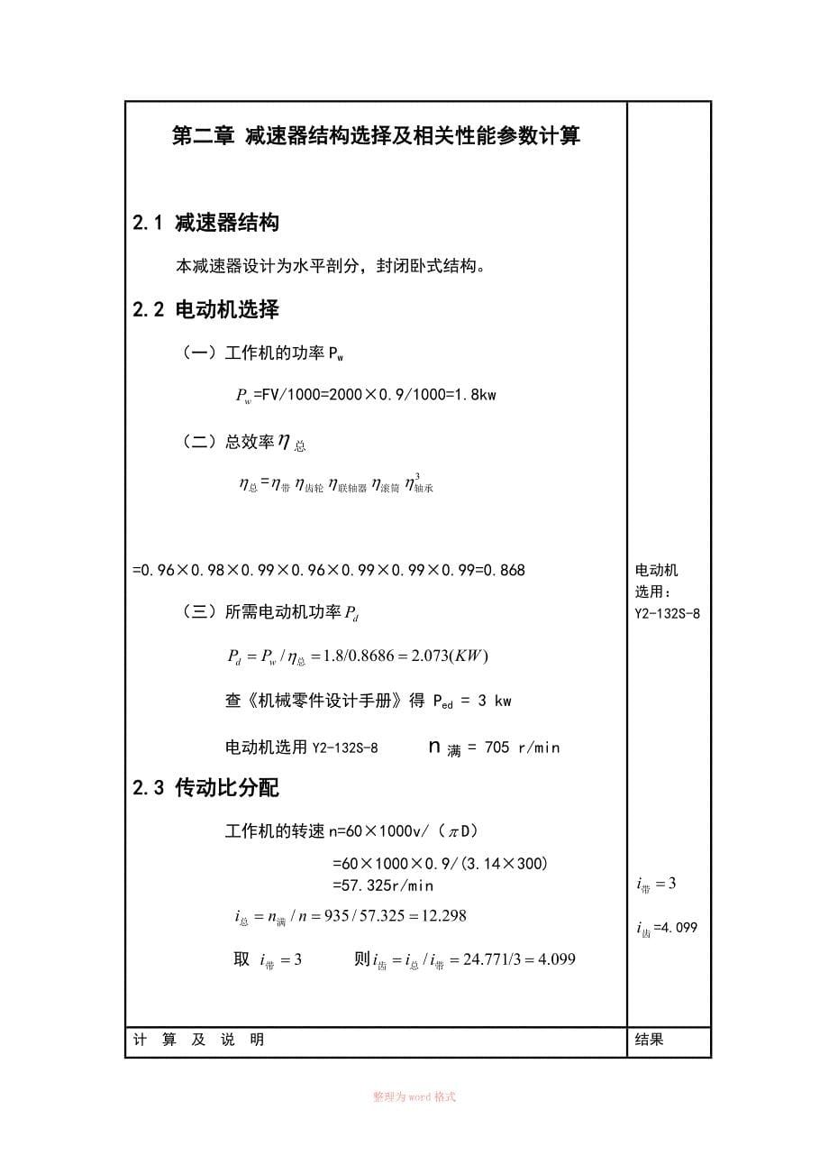 机械设计课程设计_一级圆柱齿轮减速器说明书_第5页