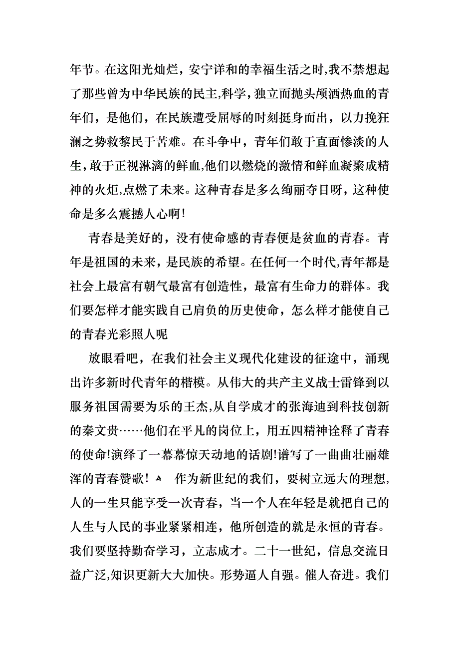 关于青春励志演讲稿模板合集6篇_第2页