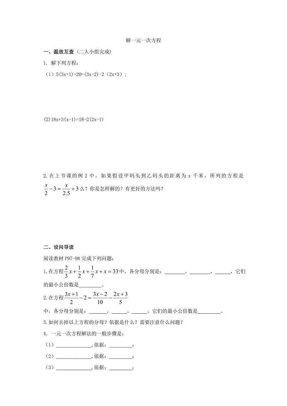 湖北省黄石市第十中学七年级数学上册-33-解一元一次方程(二)教案3-(新版)新人教版.docx_第1页