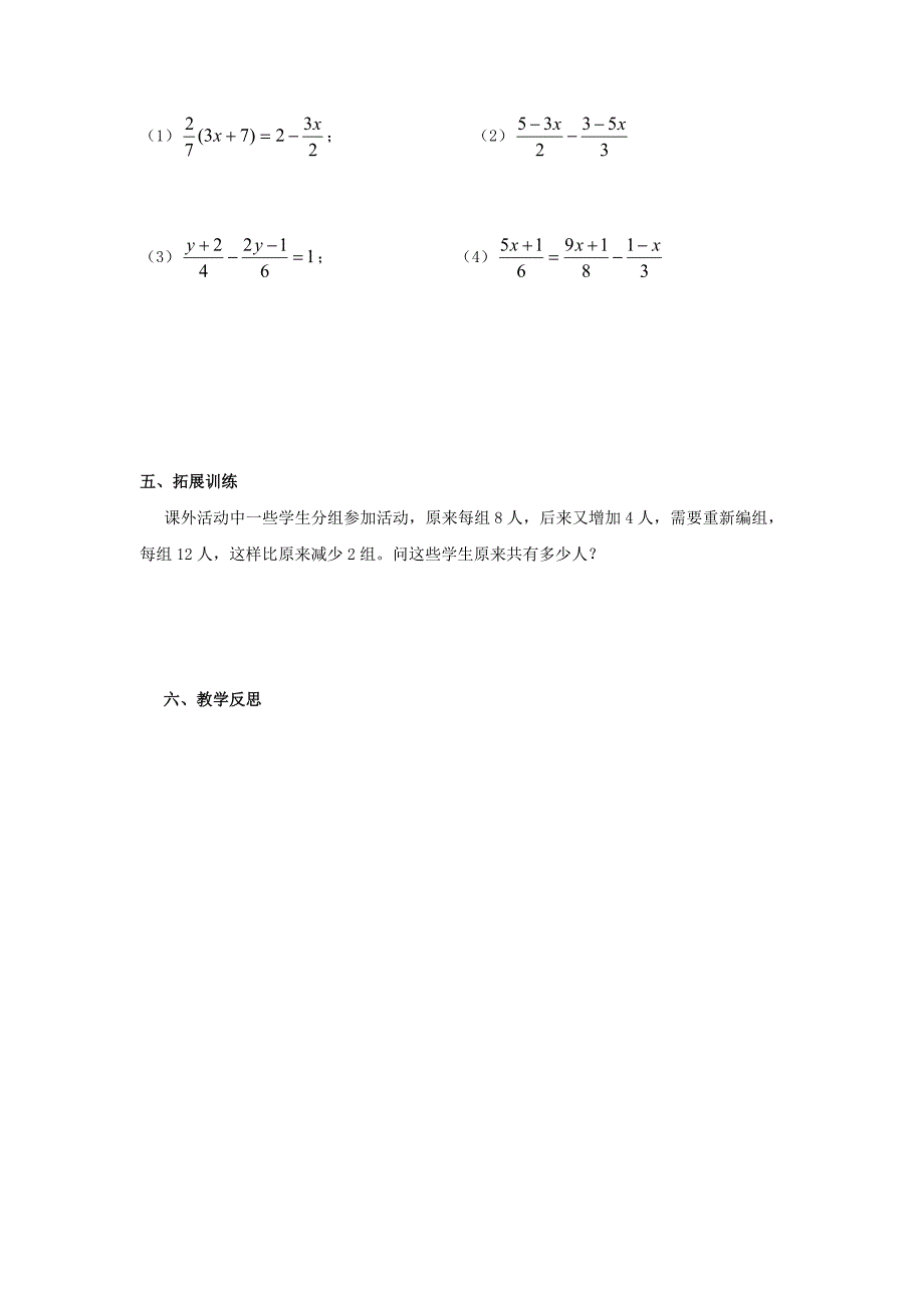 湖北省黄石市第十中学七年级数学上册-33-解一元一次方程(二)教案3-(新版)新人教版.docx_第3页