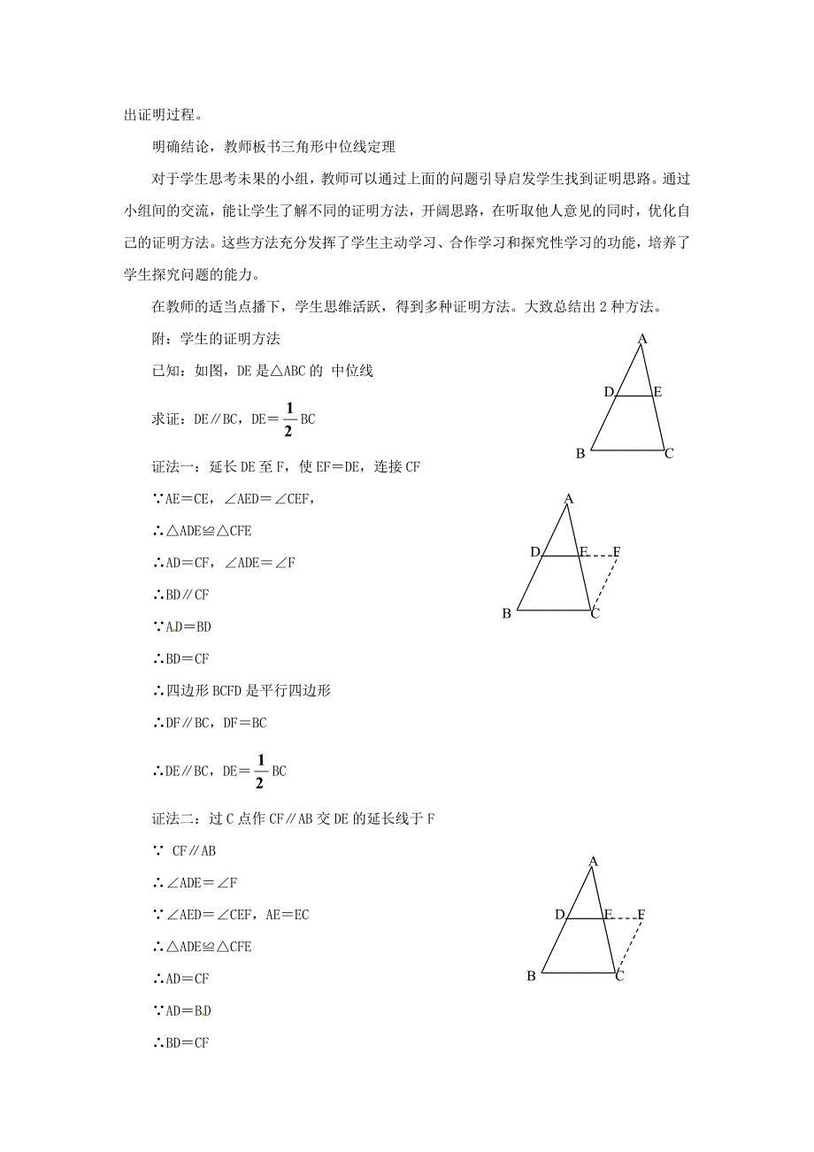 北师大版九年级数学上册3.1 平行四边形教学设计3_第3页