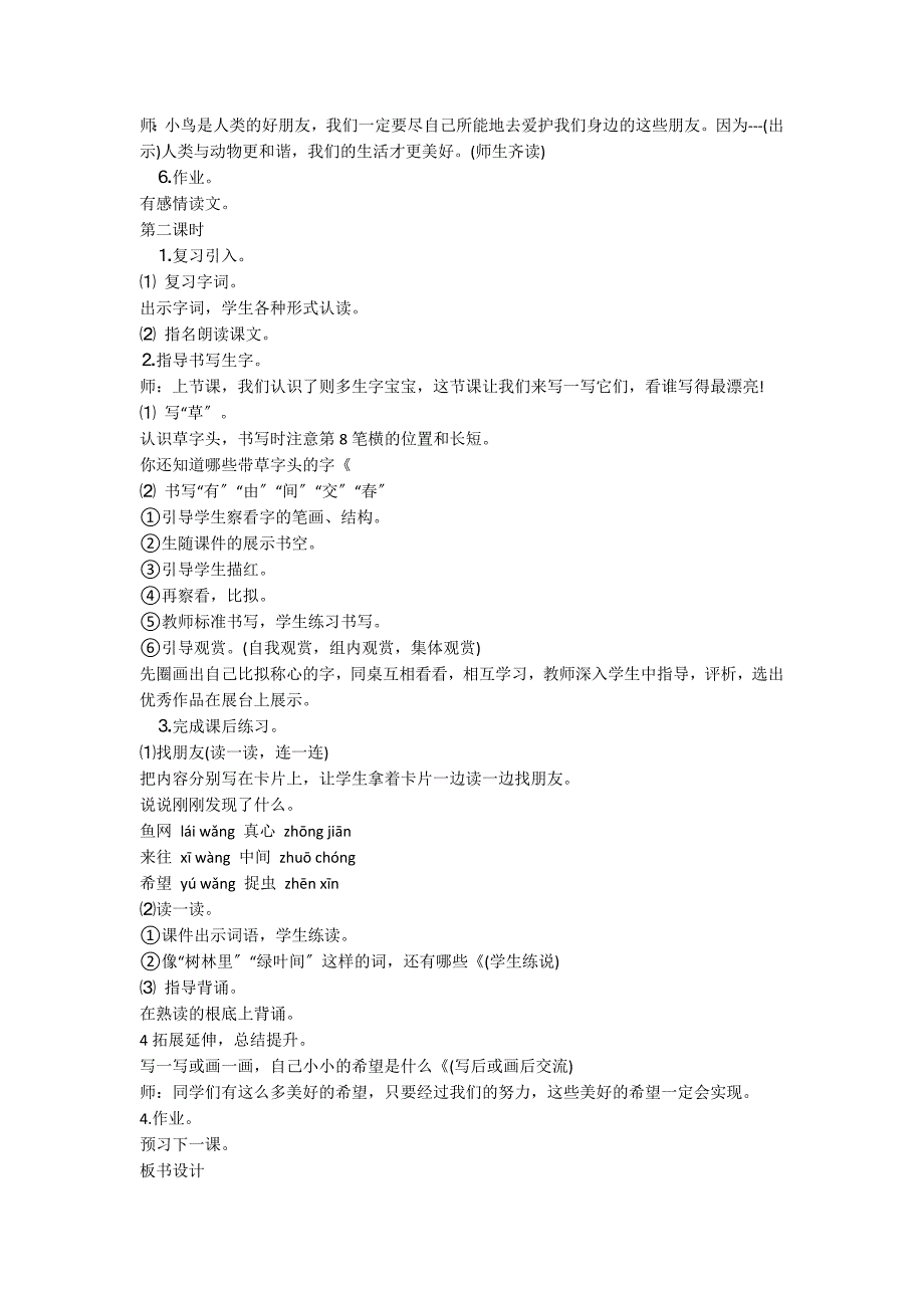 教科版语文一上《小小的希望》教an_第3页