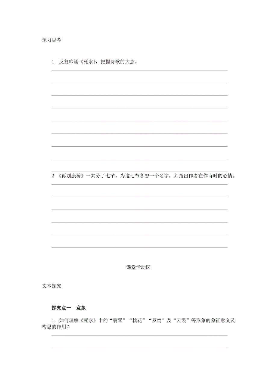 最新 高中语文 第4课 中国现代诗二首一导学案 语文版必修1_第2页