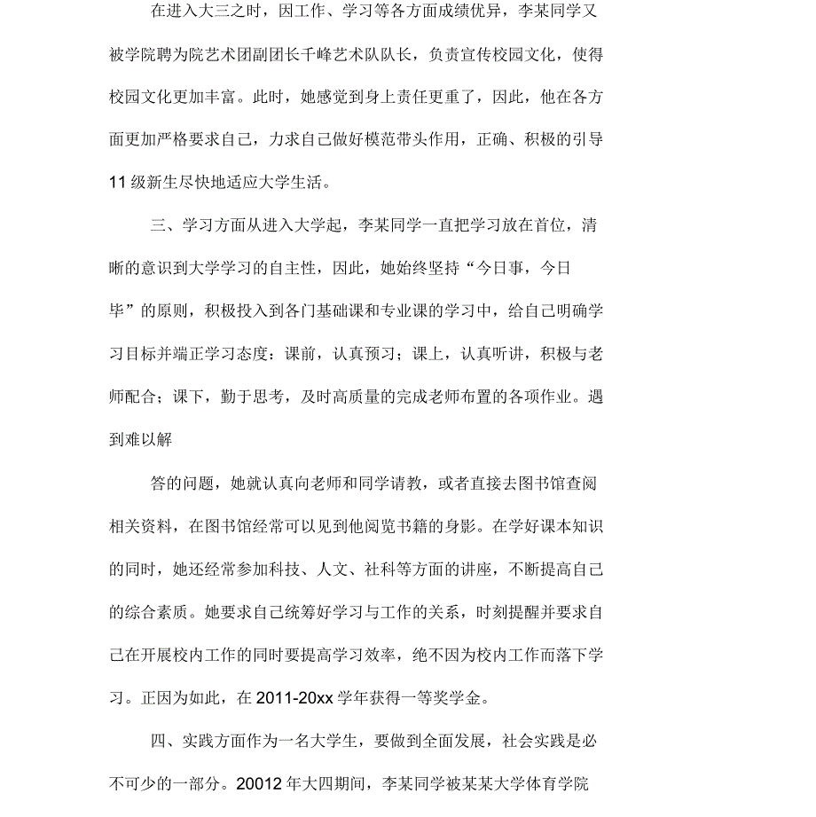 个人先进事迹大学生_第3页