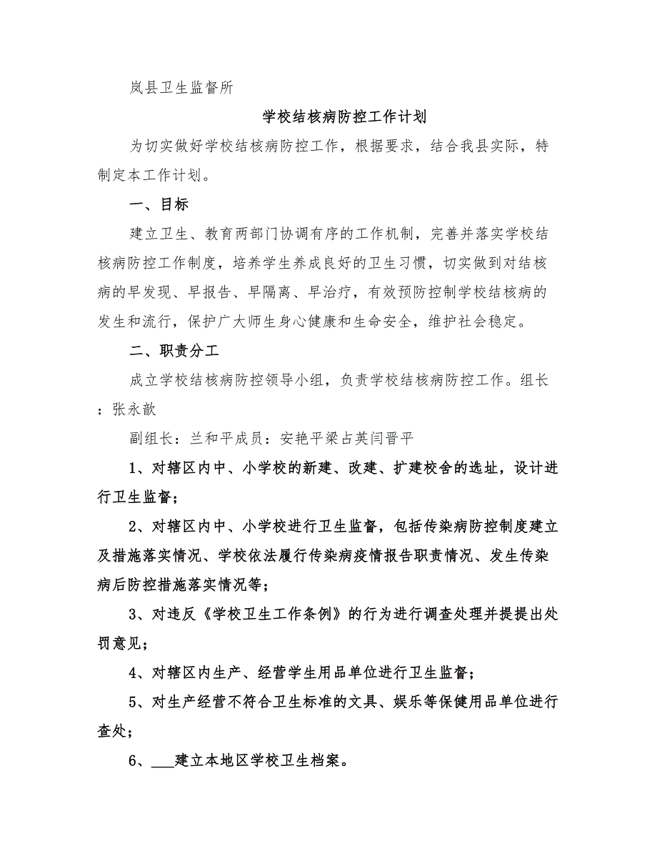 2022年学校结核病防控工作总结范文_第3页