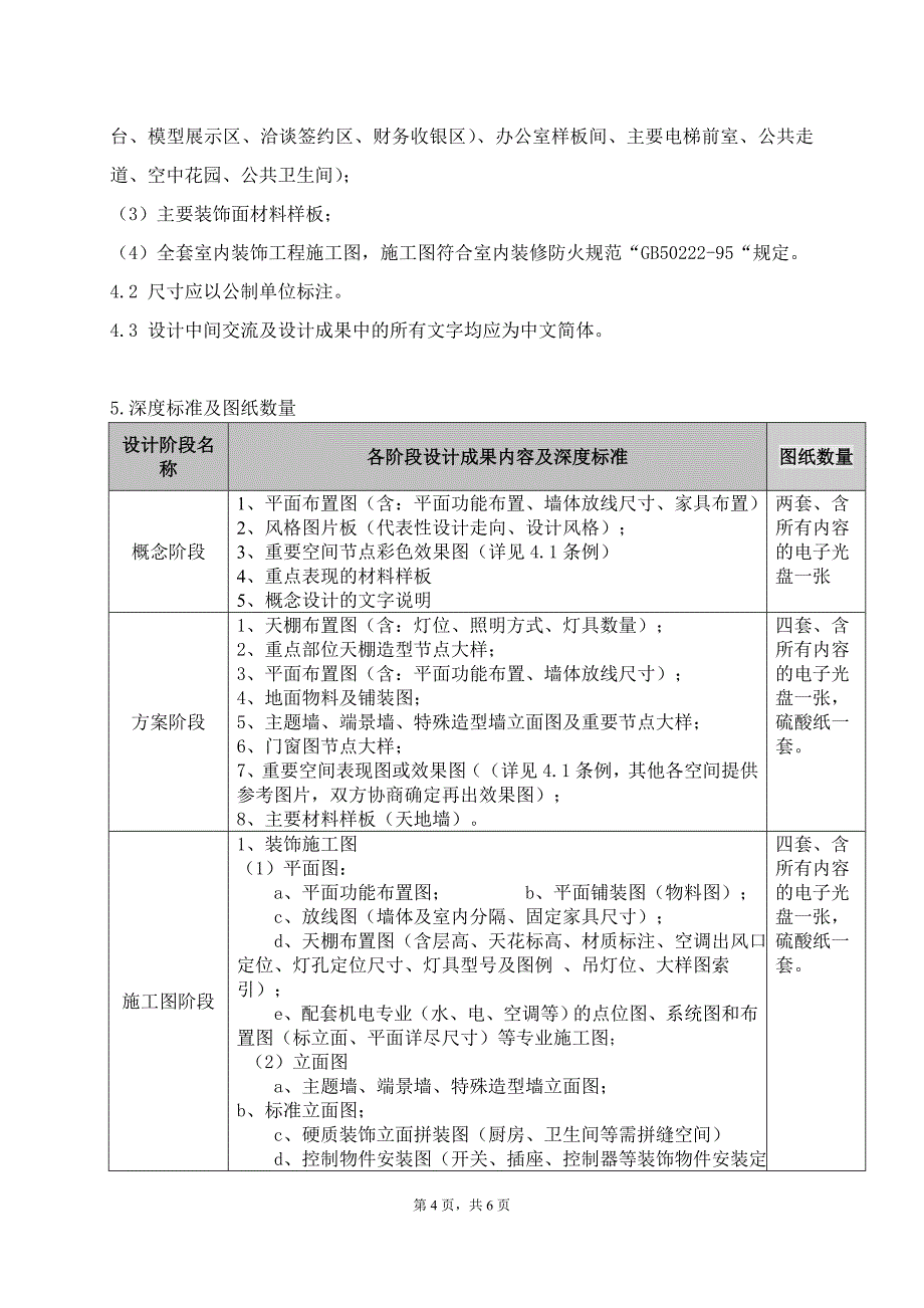 二次装修设计任务书.doc_第4页