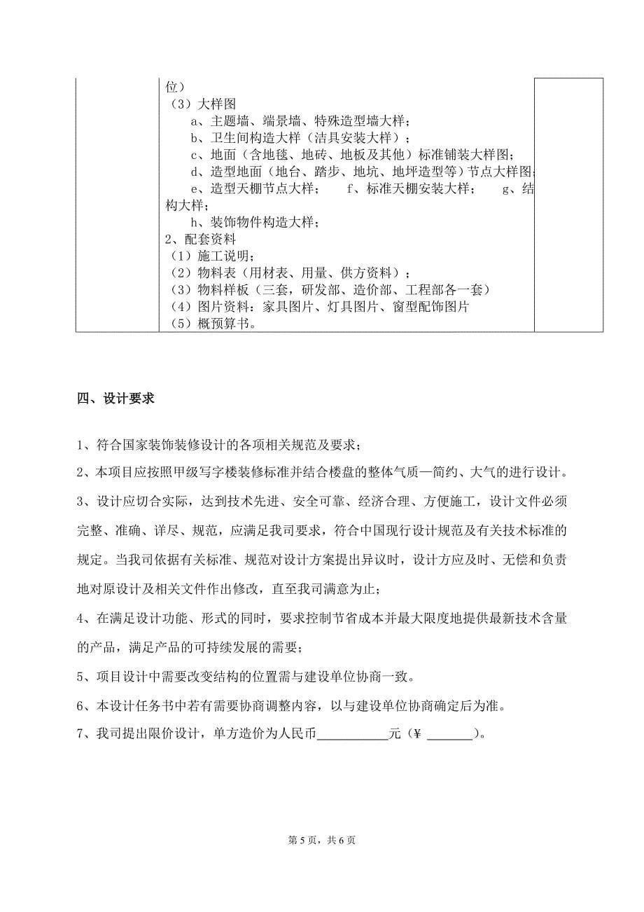 二次装修设计任务书.doc_第5页