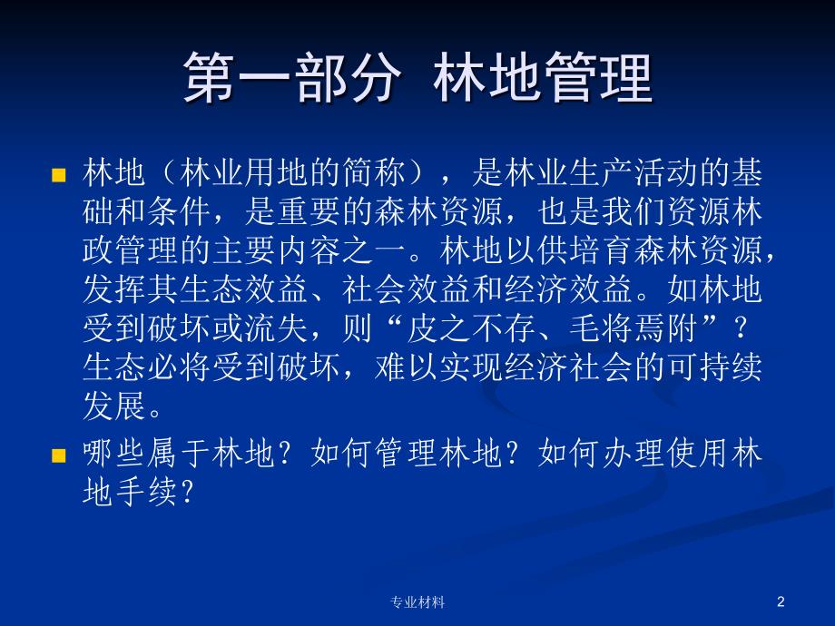 水电风电太阳能使用林地手续办理行业参考_第2页