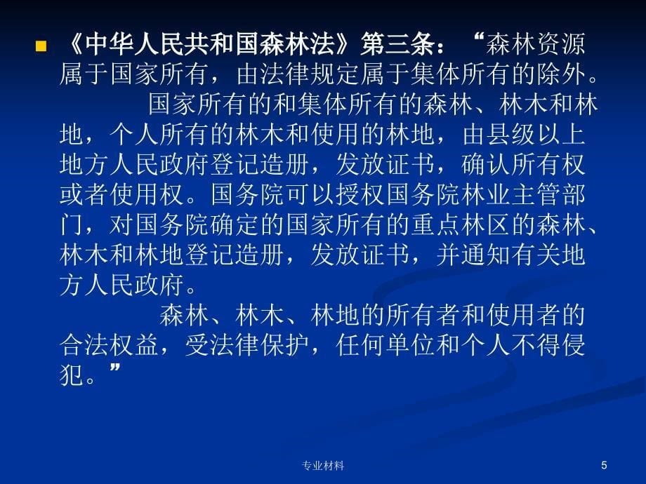 水电风电太阳能使用林地手续办理行业参考_第5页