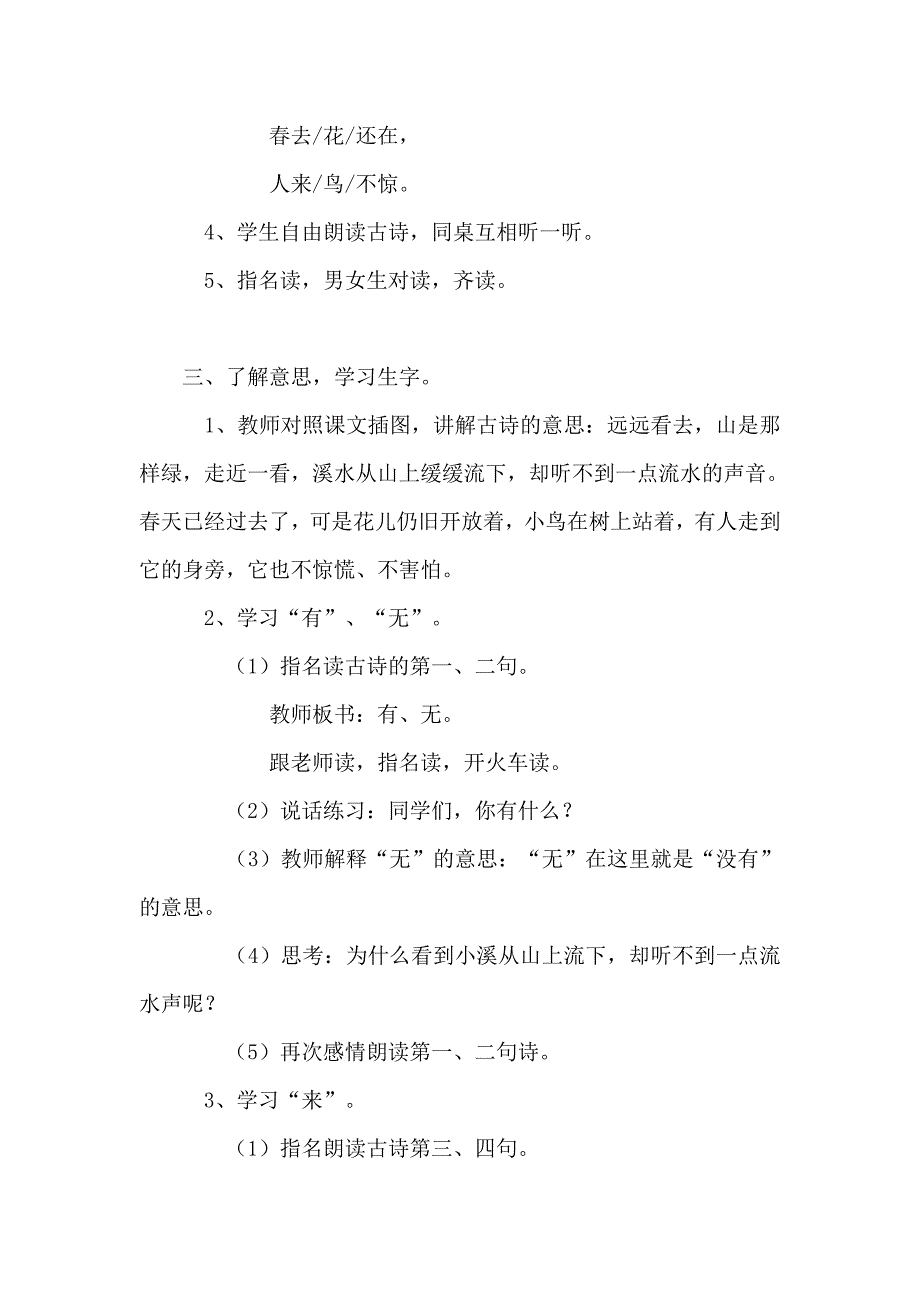 《画》教学设计[401].docx_第2页