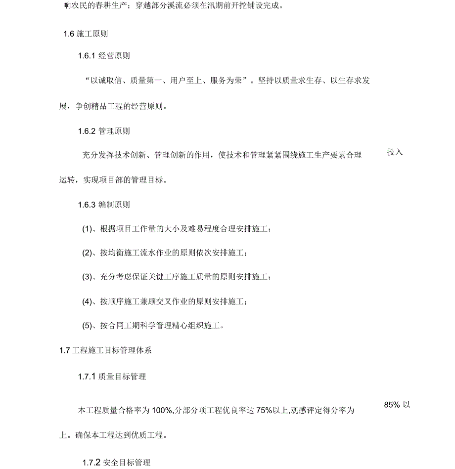 引水工程施工组织方案_第4页