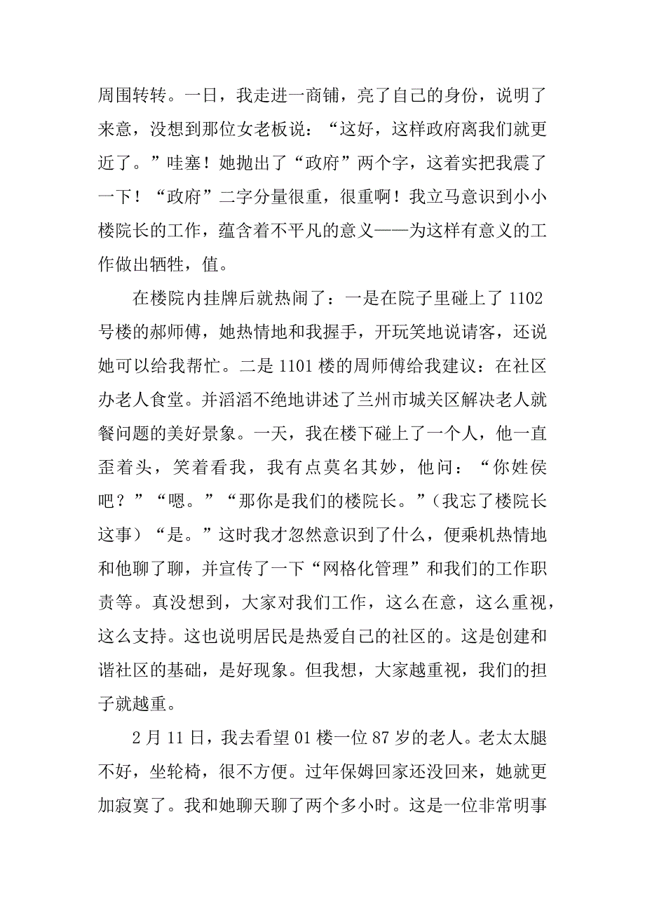 2023年社区楼院长发言稿_第2页