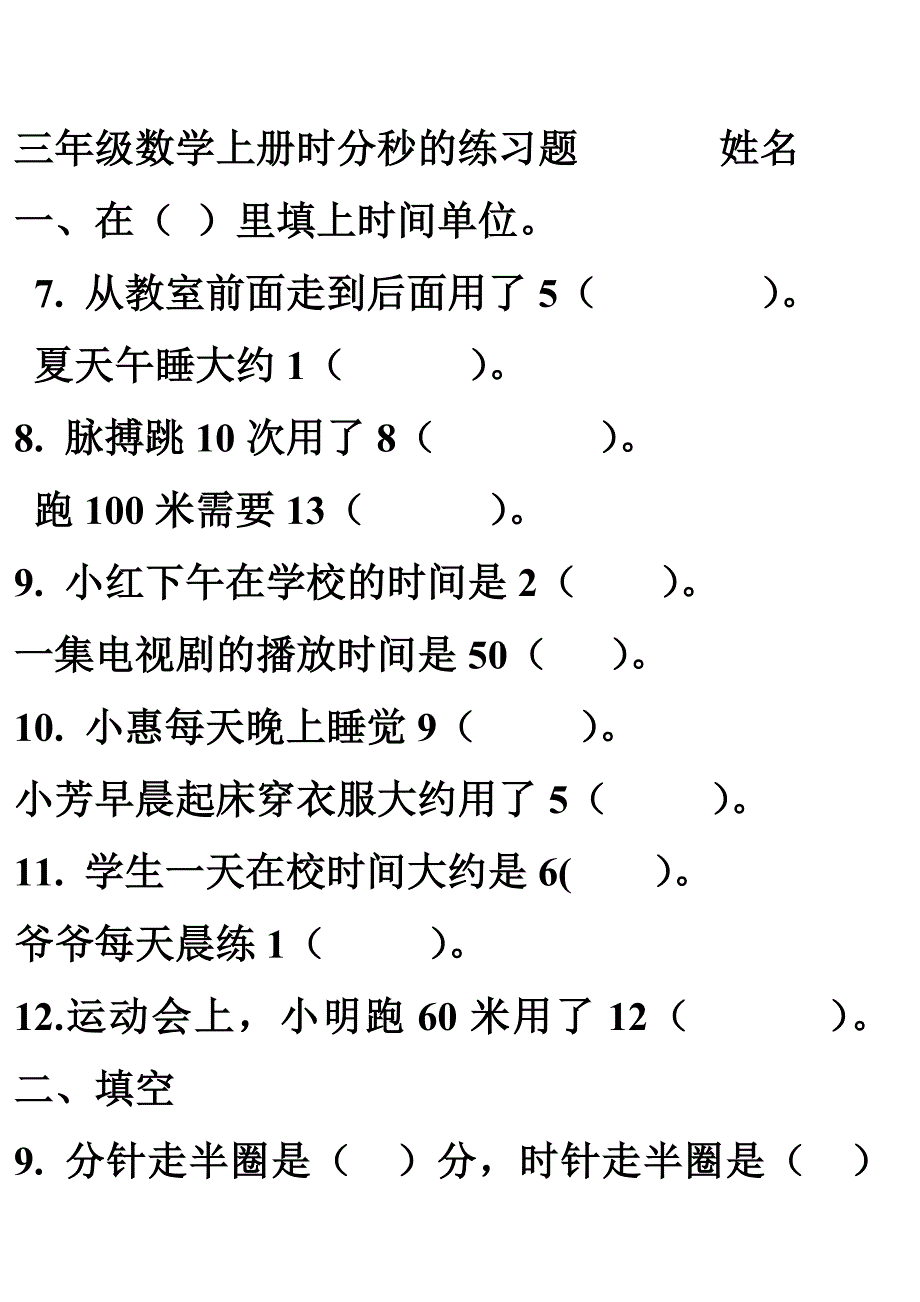 数学上册的练习题姓名一.doc_第1页