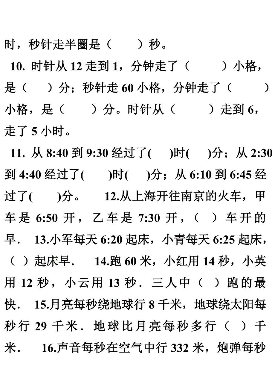 数学上册的练习题姓名一.doc_第2页