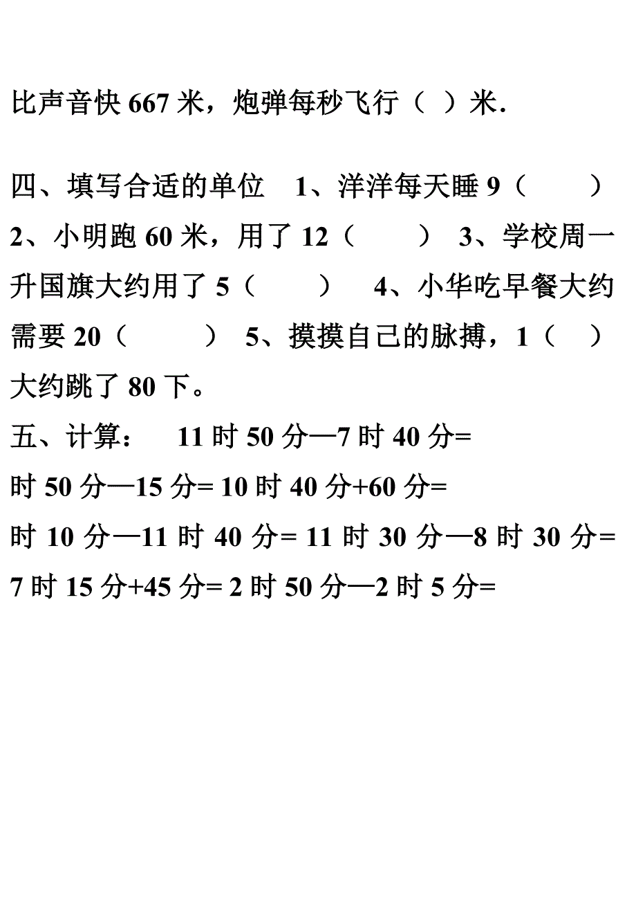 数学上册的练习题姓名一.doc_第3页