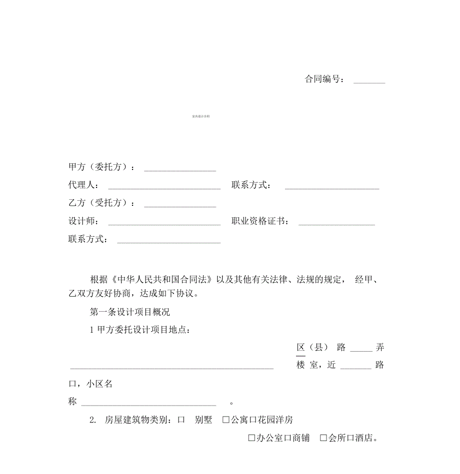 室内设计合同范本_第1页