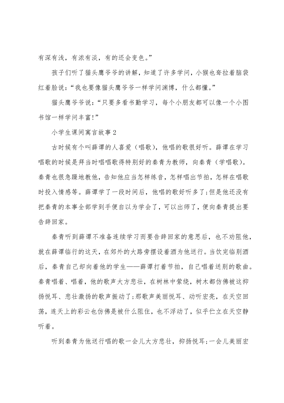 小学生课间寓言故事文本2022年.docx_第2页