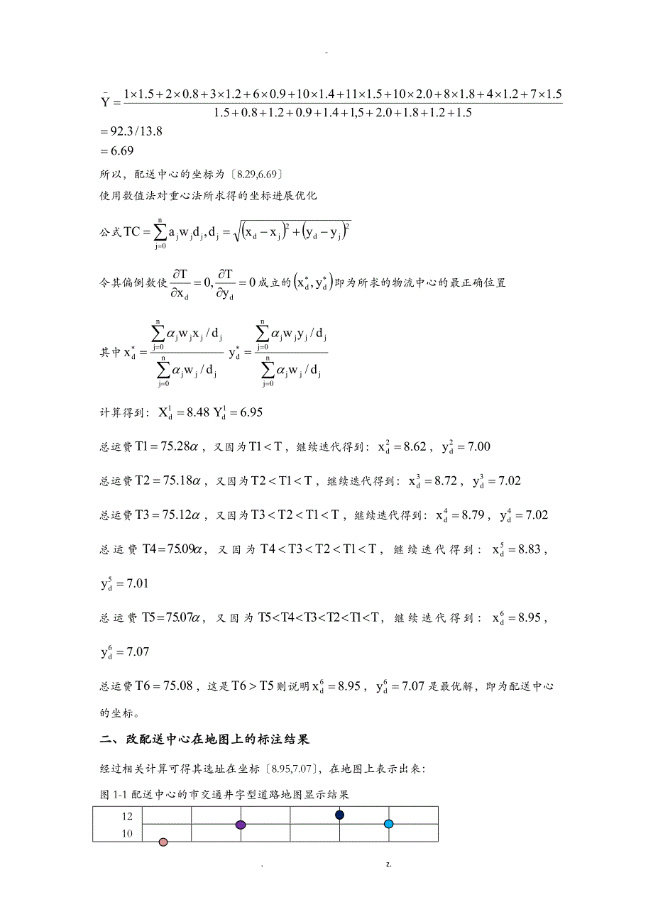 物流管理课程设计报告_第3页