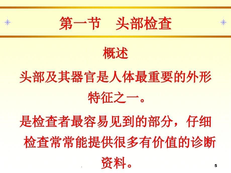 头部颈检查1ppt课件_第5页