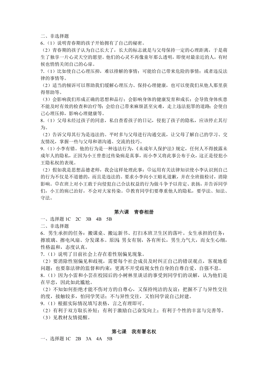 八年级（上）思品单元题参考答案(1)_第3页