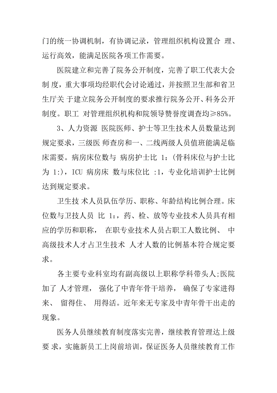 医院经济管理自查报告.docx_第2页