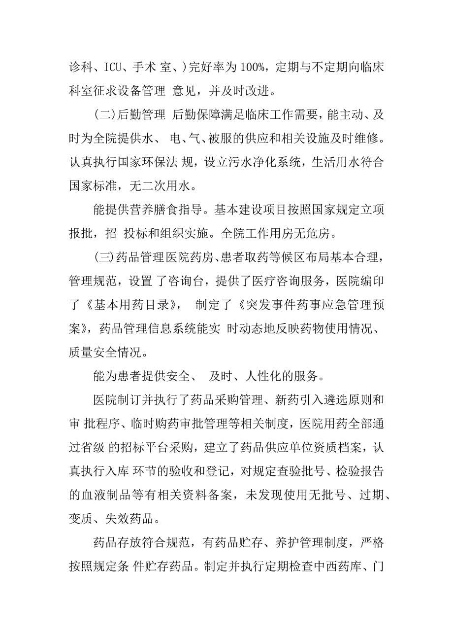 医院经济管理自查报告.docx_第5页