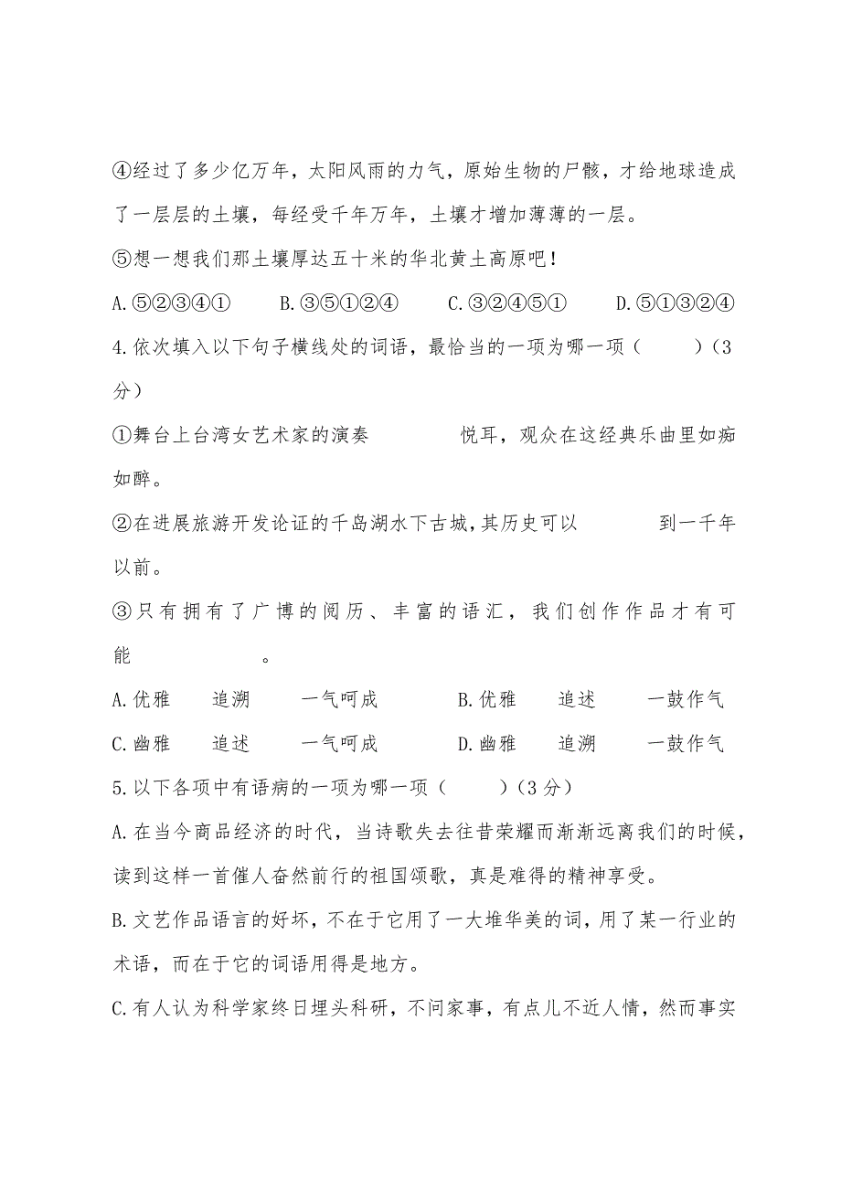 七年级语文下册期末考试卷及答案2022年.docx_第2页