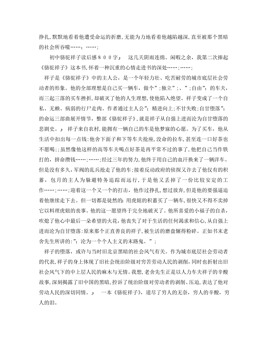 骆驼祥子读后感800字优秀作文_第2页